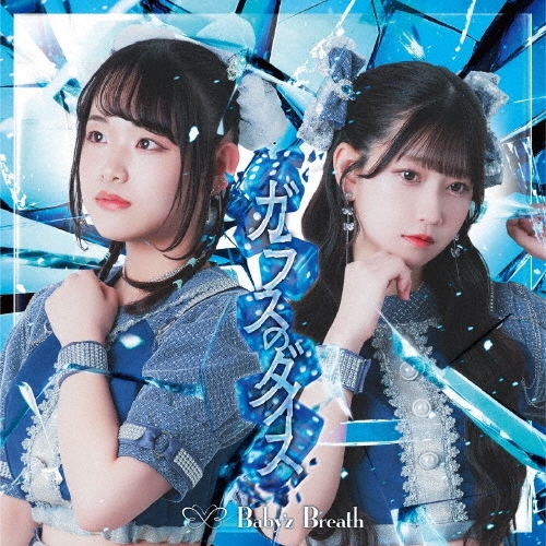 Baby'z Breath/饹ΥAס[MFDS-0006]