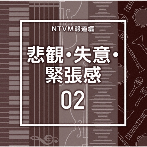 NTVM報道編 悲観・失意・緊張感02