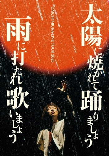 DAICHI MIURA LIVE TOUR 2025 太陽に焼かれて踊りましょう 雨に打たれ歌いましょう [2Blu-ray Disc+2CD]