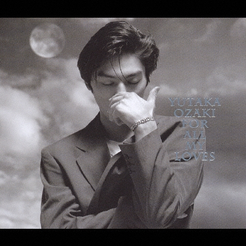 愛すべきものすべてに -YUTAKA OZAKI BEST