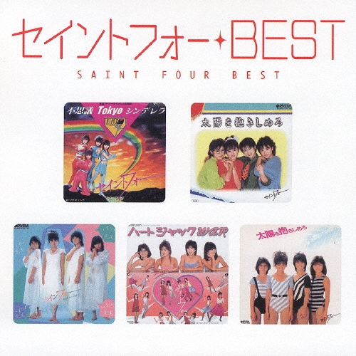 セイントフォー　「未開封」　Myこれ！クション　セイントフォーベスト　中古　CD Amazon.co.jp: My これ！クション セイントフォーBEST: ミュージック