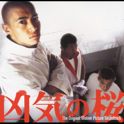 「桜田門外ノ変」オリジナル・サウンドトラック alan Amazon.co.jp: 桜田門外ノ変 オリジナル・サウンドトラック: Music