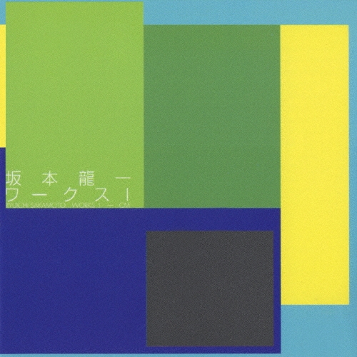 WORKS I-CM/坂本龍一