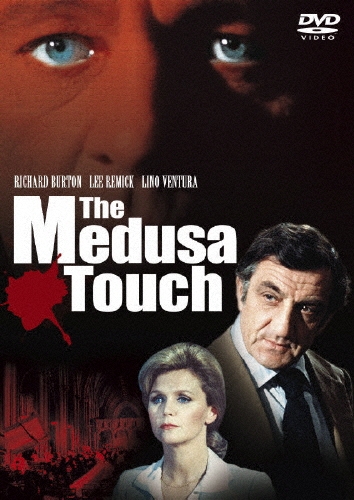 メドゥーサ･タッチ/恐怖の魔力