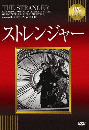 オーソン・ウェルズ/ストレンジャー[IVCA-18089]