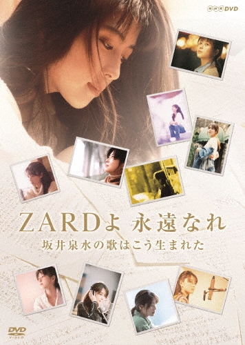 ZARDよ 永遠なれ 坂井泉水の歌はこう生まれた [DVD+ブックレット]