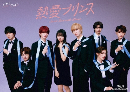 熱愛プリンス Blu-ray BOX