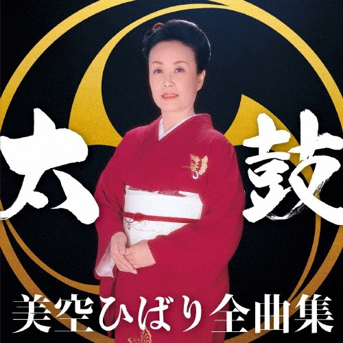 美空ひばり全曲集 太鼓