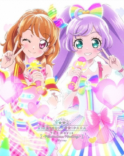 アイカツ!×プリパラ THE MOVIE -出会いのキセキ!-＜初回生産限定版＞