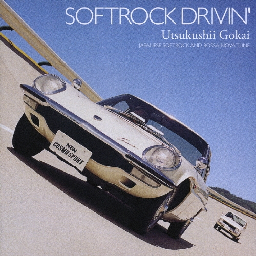 SOFT ROCK DRIVIN' SME編
