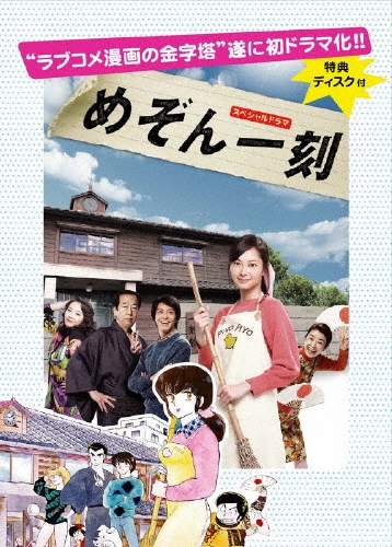 新品 DVD スペシャルドラマ めぞん一刻 スペシャルドラマ めぞん一刻/伊東美咲