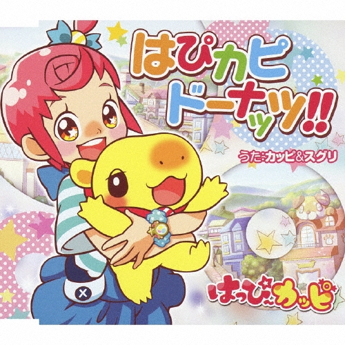 加藤英美里/はぴカピドーナッツ!![NECM-10155]