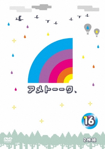 アメトーーク!DVD 16