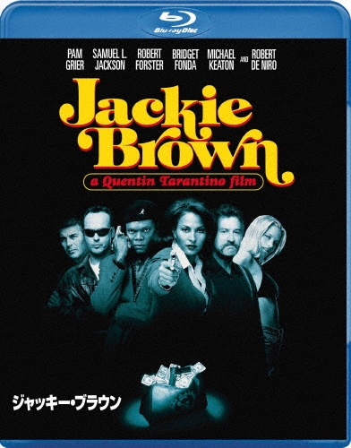 ジャッキー・ブラウン