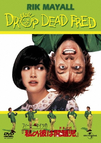 フィービー･ケイツの私の彼は問題児