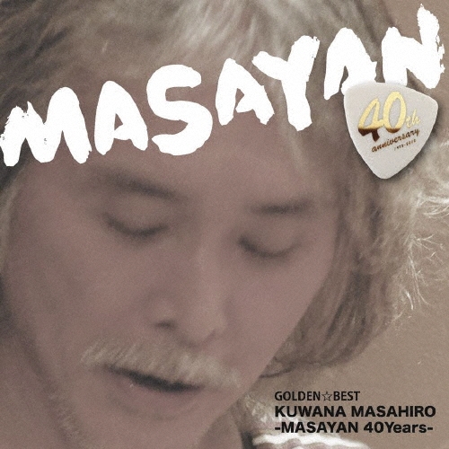 ゴールデン☆ベスト 桑名正博-MASAYAN 40Years-