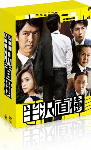 半沢直樹 -ディレクターズカット版- DVD-BOX