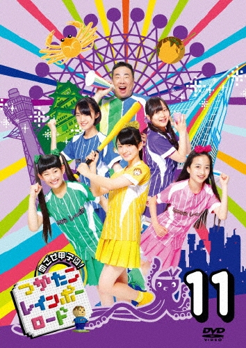 つかたこレインボーロード 11