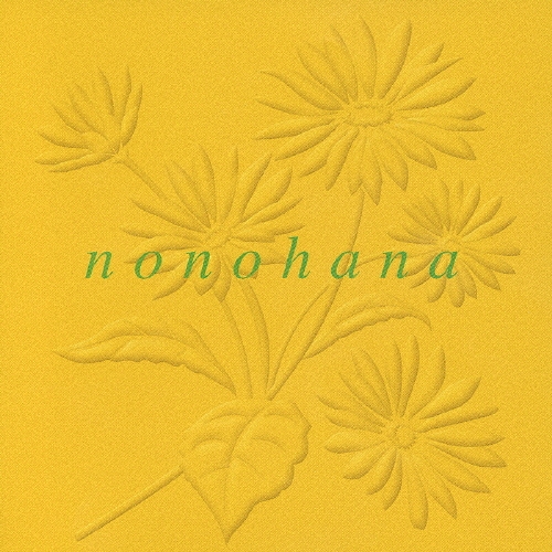 hananokotje•*¨*•.¸♬︎ nonohana」歌姫たちのソング・オブ・短歌/イルカ