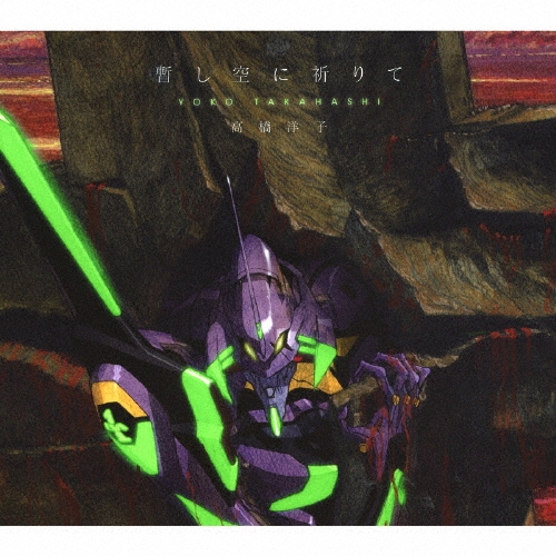 暫し空に祈りて/宇宙の唄:サークル・マインド