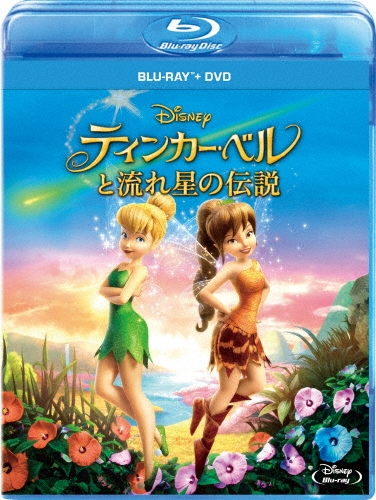 スティーヴ・ローター/ティンカー・ベルと流れ星の伝説 ブルーレイ+DVDセット ［Blu-ray Disc+DVD］[VWBS-6099]