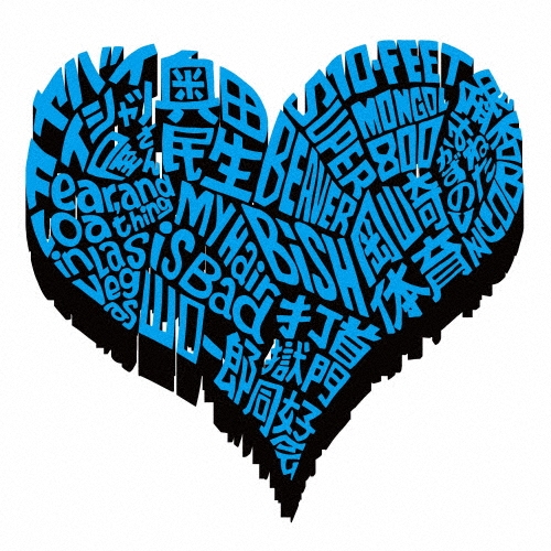 サンボマスター究極トリビュート ラブ フロム ナカマ＜通常盤＞