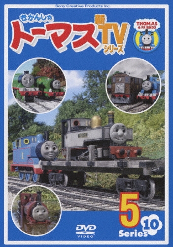 きかんしゃトーマス 新TVシリーズ Series10 5[PCBX-51224]