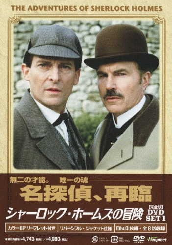 【美品】シャーロック・ホームズの冒険[完全版] DVD-SET 2～6 シャーロック・ホームズの冒険[完全版]DVD-SET全巻（1〜6