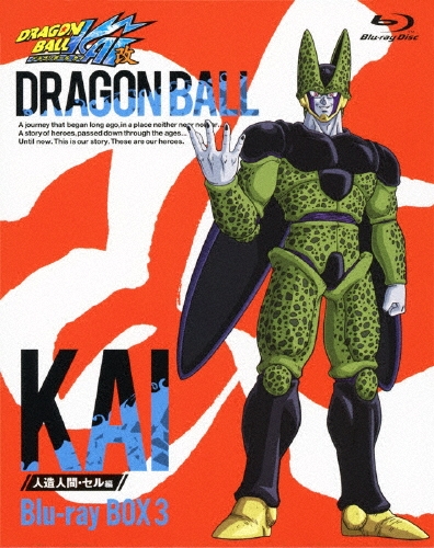 ドラゴンボール改+ドラゴンボール改-人造人間・セル編- 全33巻セット DVD zaP5_G7211468W.JPG