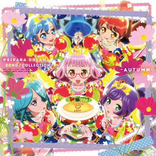 餡顦ɥߤ󡦥⡦/PRIPARA DREAM SONGCOLLECTION AUTUMN̾ס[EYCA-10716]
