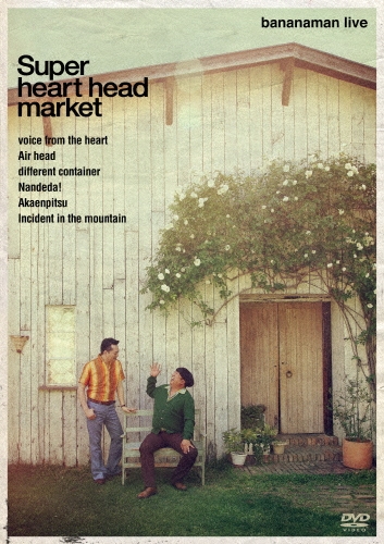 �Хʥʥޥ�/bananaman live Super heart head market[HPCG-0023]