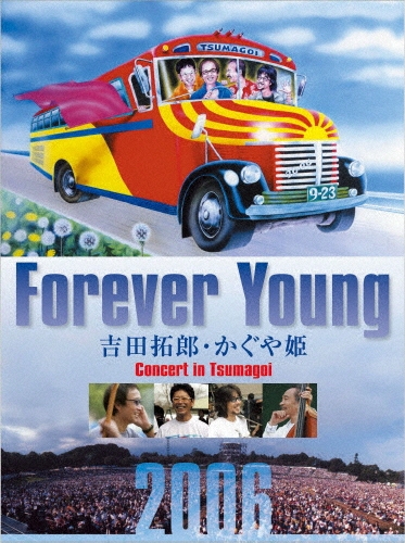 Forever Young 吉田拓郎・かぐや姫 Concert in つま恋 2006＜アンコール盤＞