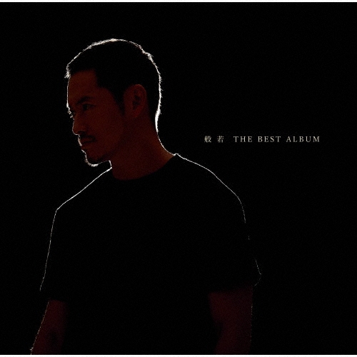 THE BEST ALBUM [CD+DVD]＜生産限定盤＞