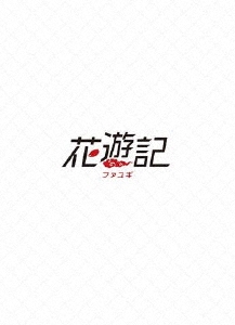 Lee Seung Gi/花遊記＜ファユギ＞ 韓国放送版 DVD-BOX3[PCBE-63757]