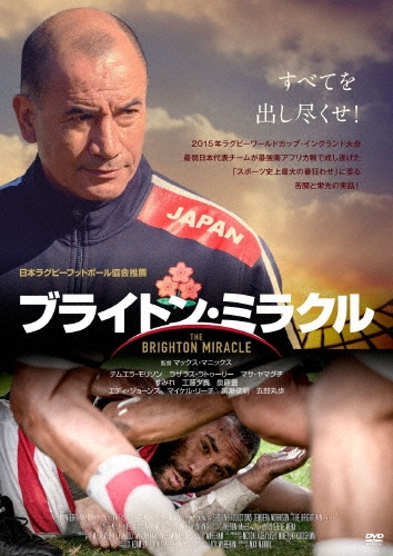 ブライトン・ミラクル