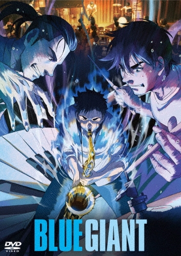BLUE GIANT スタンダード・エディション