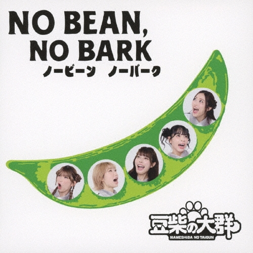 NO BEAN, NO BARK＜CD盤＞