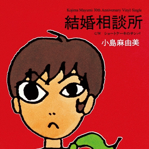 結婚相談所【30th Anniversary Vinyl Single】＜Clear Red Vinyl＞