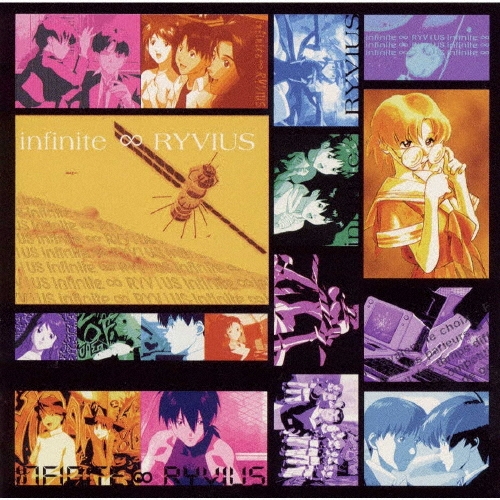 「無限のリヴァイアス」CDドラマ1 Sound Edition1 Sere6.350 にちじょうのびねつ