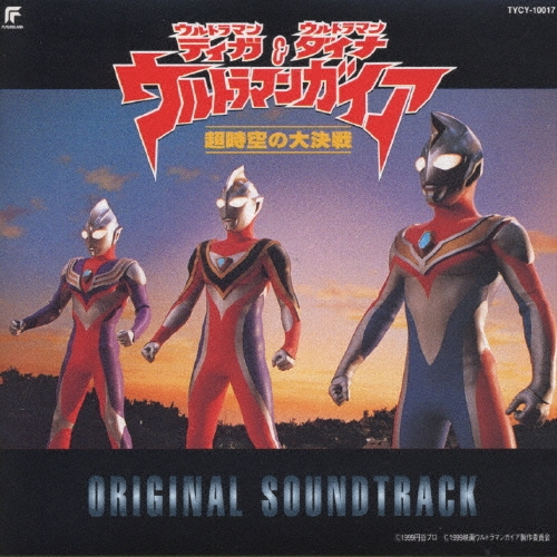 映画 ガイア&ティガ&ダイナ 特大ポスター  約102．5 × 72．5cm 51NtZtKqCfL._UF350,350_QL50_.jpg