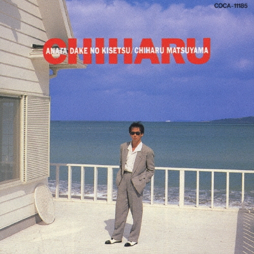 あなただけの季節