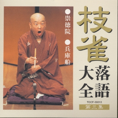 桂枝雀/枝雀落語大全 30巻セット Amazon.co.jp: 枝雀落語大全(18): ミュージック