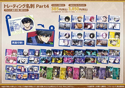 ブルーロック　中国限定　上海　名刺　フォトカード　全8種セット CATEGORY AIMON 中国発売 原画商品 | 神里屋