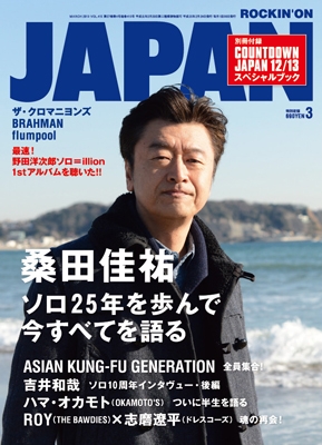 ROCKIN'ON JAPAN 2013年3月号 ROCKIN'ON JAPAN 2013年3月号