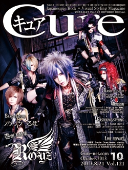 Cure 2013年10月号