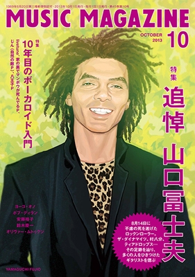 MUSIC MAGAZINE 2013年10月号 MUSIC MAGAZINE 2013年10月号