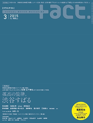 +act. 2015年3月号 +act. 2015年3月号