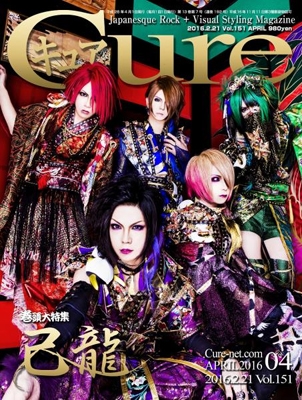 Cure 2016年4月号