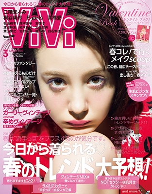 ViVi 2017年3月号