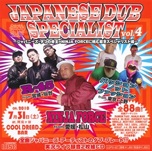 JAPANESE DUB SPECIALIST Vol.4 ~ジャパニーズダブの帝王=NINJA FORCEに挑む若きスペシャリスト達~ JAPANESE DUB SPECIALIST Vol.4 ~ジャパニーズダブの帝王=NINJA FORCEに挑む若きスペシャリスト達~